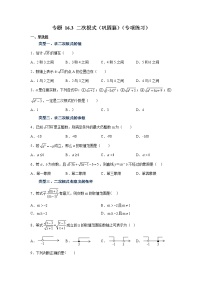 专题 16.3 二次根式（巩固篇）（专项练习）-八年级数学下册基础知识专项讲练（人教版）