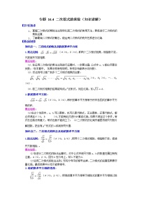 专题 16.4 二次根式的乘除（知识讲解）-八年级数学下册基础知识专项讲练（人教版） - 副本