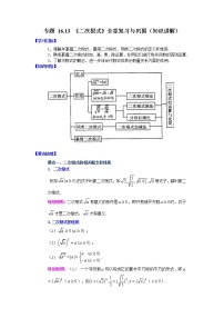 专题 16.13 《二次根式》全章复习与巩固（知识讲解）-八年级数学下册基础知识专项讲练（人教版）