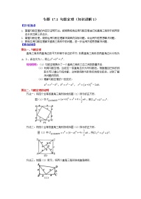 专题 17.1 勾股定理（知识讲解1）-八年级数学下册基础知识专项讲练（人教版）