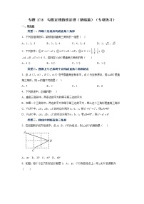 专题 17.8 勾股定理的逆定理（基础篇）（专项练习）-八年级数学下册基础知识专项讲练（人教版）