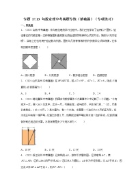 专题 17.13 勾股定理中考真题专练（基础篇）（专项练习）-八年级数学下册基础知识专项讲练（人教版）