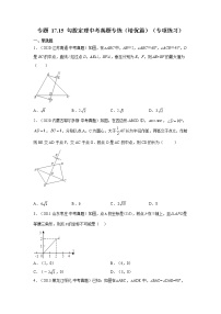 专题 17.15 勾股定理中考真题专练（培优篇）（专项练习）-八年级数学下册基础知识专项讲练（人教版）