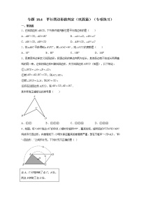 专题 18.6 平行四边形的判定（巩固篇）（专项练习）-八年级数学下册基础知识专项讲练（人教版）