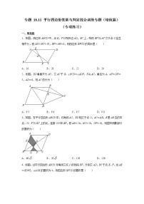 专题 18.11 平行四边形性质与判定综合训练专题（培优篇）（专项练习）-八年级数学下册基础知识专项讲练（人教版）