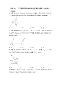 专题 18.13 平行四边形几何模型专题-最值问题(专项练习)-八年级数学下册基础知识专项讲练(人教版)