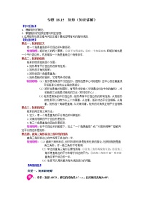 专题 18.15 矩形（知识讲解）-八年级数学下册基础知识专项讲练（人教版）