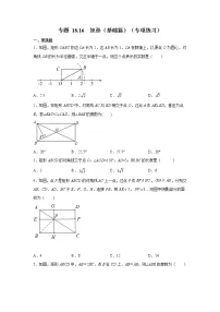 专题 18.16 矩形（基础篇）（专项练习）-八年级数学下册基础知识专项讲练（人教版）