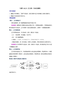 专题 18.23 正方形（知识讲解）-八年级数学下册基础知识专项讲练（人教版）