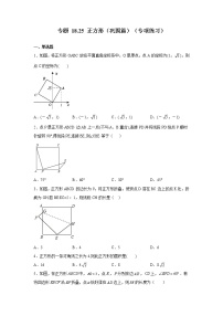 专题 18.25 正方形（巩固篇）（专项练习）-八年级数学下册基础知识专项讲练（人教版）