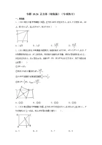 专题 18.26 正方形(培优篇)(专项练习)-八年级数学下册基础知识专项讲练(人教版)