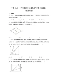专题 18.29 《平行四边形》全章复习与巩固（巩固篇）（真题专练）-八年级数学下册基础知识专项讲练（人教版）