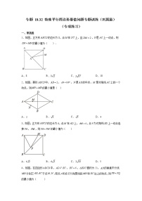 专题 18.32 特殊平行四边形最值问题专题训练（巩固篇）（专项练习）-八年级数学下册基础知识专项讲练（人教版）