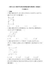 专题 18.33 特殊平行四边形最值问题专题训练（培优篇）（专项练习）-八年级数学下册基础知识专项讲练（人教版）