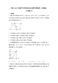 专题 18.35 特殊平行四边形动点问题专题训练（巩固篇）（专项练习）-八年级数学下册基础知识专项讲练（人教版）