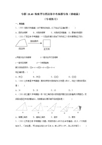 专题 18.40 特殊平行四边形中考真题专练（基础篇）（专项练习）-八年级数学下册基础知识专项讲练（人教版）