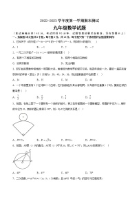 江苏省徐州市2022-2023学年九年级上学期数学期末备考卷Ⅱ（有答案）