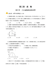 2023年中考数学一轮复习函数 专题《第六节 二次函数的实际应用》专练(通用版)