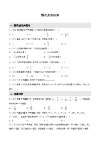 【备战中考】2022-2023学年中考数学易错题汇编4 整式及其运算