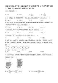 南京市南京金陵中学2022-2023学年七年级上学期12月月考数学试题（含解析）