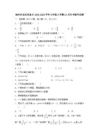 扬州市宝应县北片2022-2023学年七年级上学期12月月考数学试题（含答案）