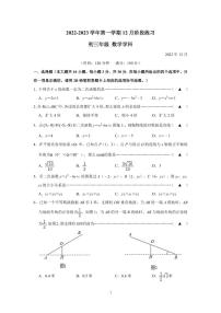 无锡市天一实验学校2022-2023学年第一学期九年级数学12月阶段练习