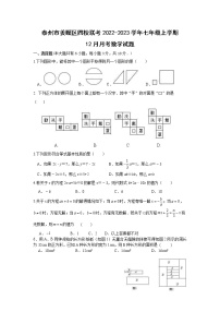 泰州市姜堰区四校联考2022-2023学年七年级上学期12月月考数学试题（含答案）