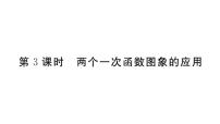 初中数学北师大版八年级上册4 一次函数的应用习题ppt课件