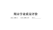 北师大版八年级数学上期末学业质量评价章节习题课件