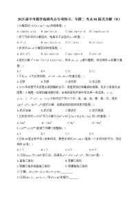 2023届中考数学高频考点专项练习:专题二 考点06 因式分解(B)