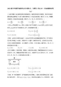 2023届中考数学高频考点专项练习：专题九 考点19 一次函数的应用（A）