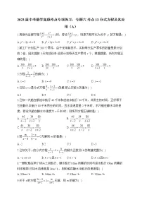 2023届中考数学高频考点专项练习:专题六 考点13 分式方程及其应用(A)