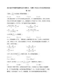 2023届中考数学高频考点专项练习:专题六 考点13 分式方程及其应用(B)