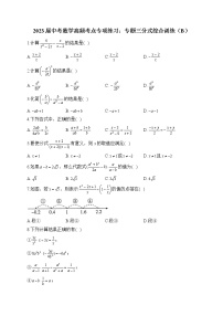 2023届中考数学高频考点专项练习：专题三 分式综合训练（B）