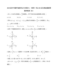 2023届中考数学高频考点专项练习：专题十 考点20 反比例函数的图像和性质（B）