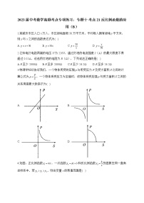 2023届中考数学高频考点专项练习：专题十 考点21 反比例函数的应用（B）