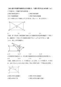 2023届中考数学高频考点专项练习:专题十四 考点30 矩形(A)