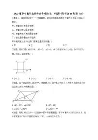 2023届中考数学高频考点专项练习:专题十四 考点30 矩形(B)