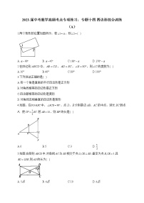 2023届中考数学高频考点专项练习：专题十四 四边形综合训练（A）