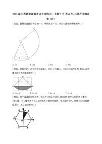 2023届中考数学高频考点专项练习：专题十五 考点35 与圆有关的计算（B）