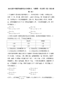 2023届中考数学高频考点专项练习：专题四 一次方程（组）综合训练（B）