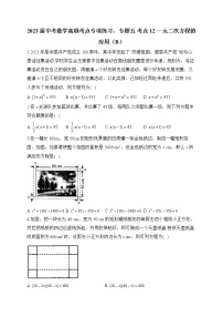 2023届中考数学高频考点专项练习：专题五 考点12 一元二次方程的应用（B）