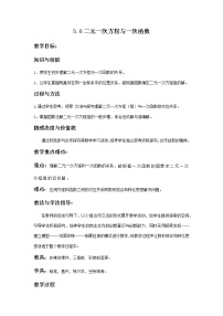 北师大版八年级上册6 二元一次方程与一次函数教学设计