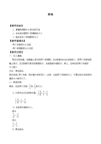 初中数学北师大版七年级上册2.2 数轴教案