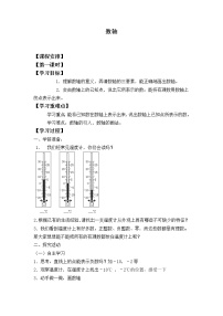 北师大版七年级上册2.2 数轴导学案