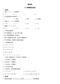 初中数学北师大版七年级上册2.4 有理数的加法同步测试题