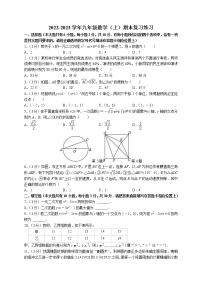 2022-2023学年九年级数学（上）期末复习练习（含解析）