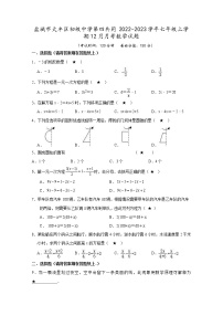 盐城市大丰区初级中学第四共同体2022-2023学年七年级上学期12月月考数学试题（含答案）