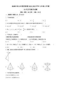 盐城市东台市第四联盟2022-2023学年七年级上学期12月月考数学试题（含解析）