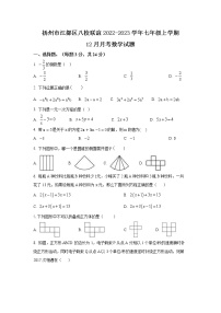 扬州市江都区八校联谊2022-2023学年七年级上学期12月月考数学试题（含答案）